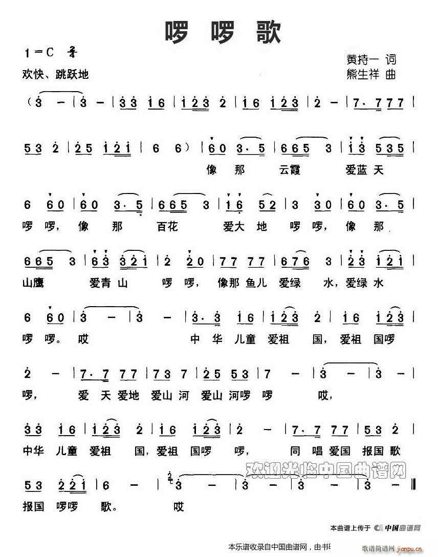 啰啰歌(三字歌谱)1