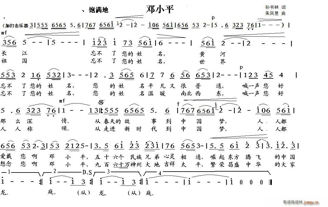 邓小平(三字歌谱)1