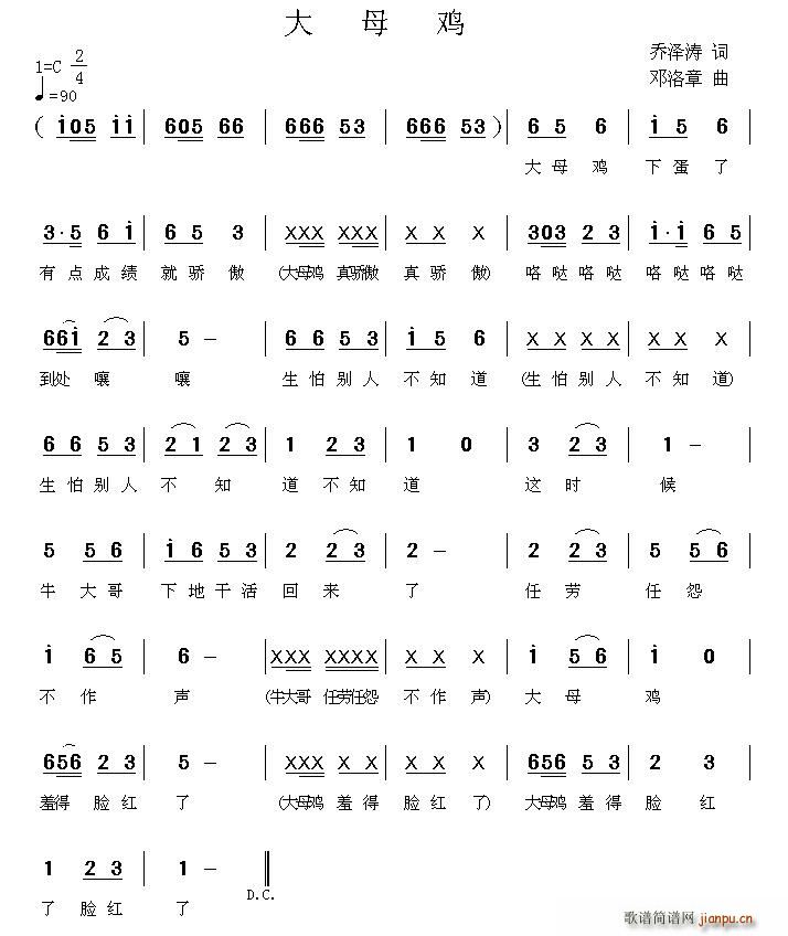 大母鸡(三字歌谱)1