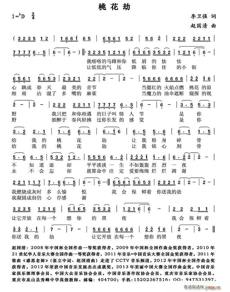 桃花劫(三字歌谱)1