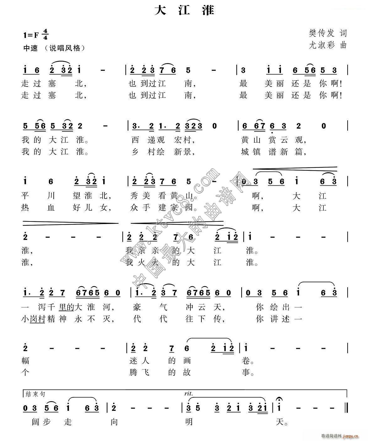 大江淮(三字歌谱)1