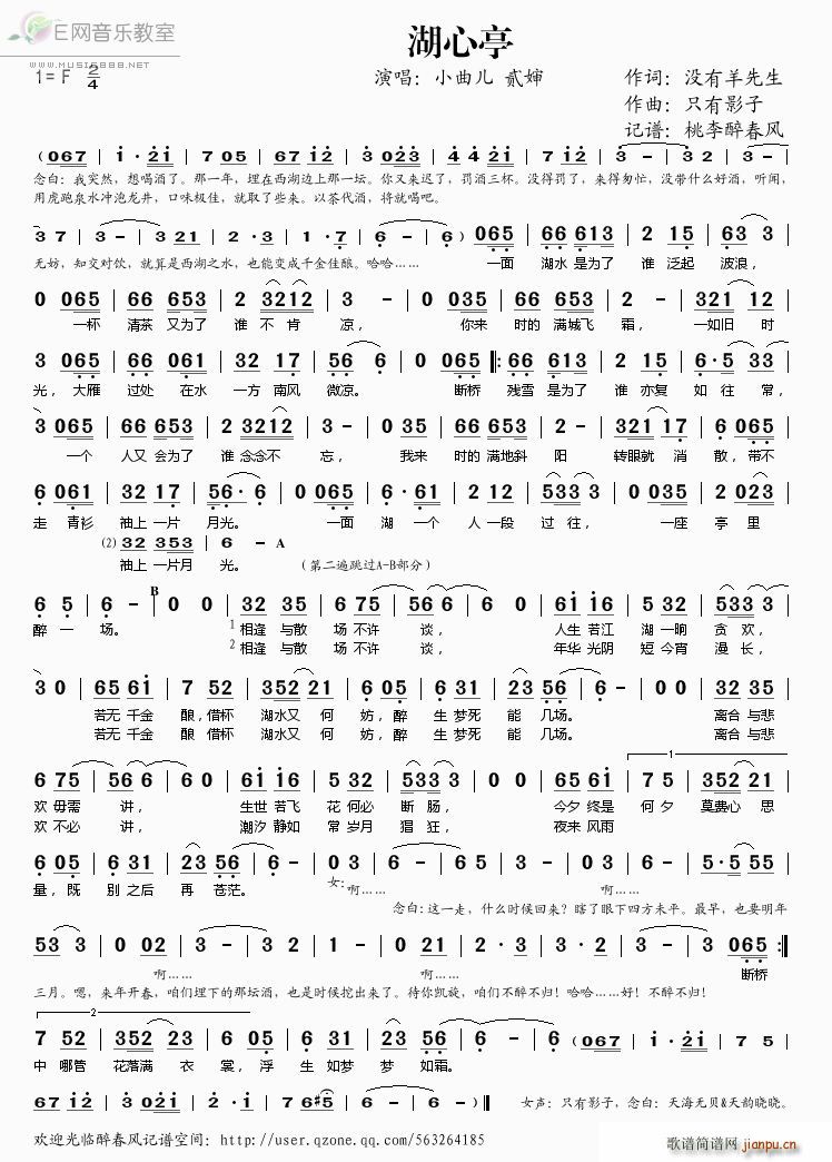 湖心亭(三字歌谱)1