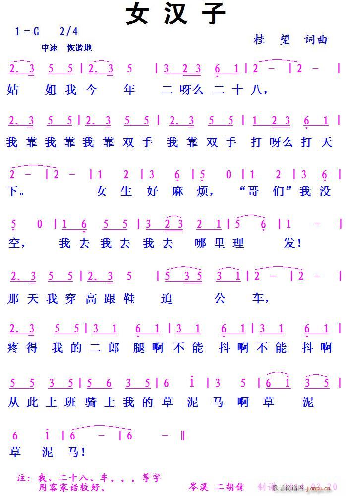 女汉子(三字歌谱)1