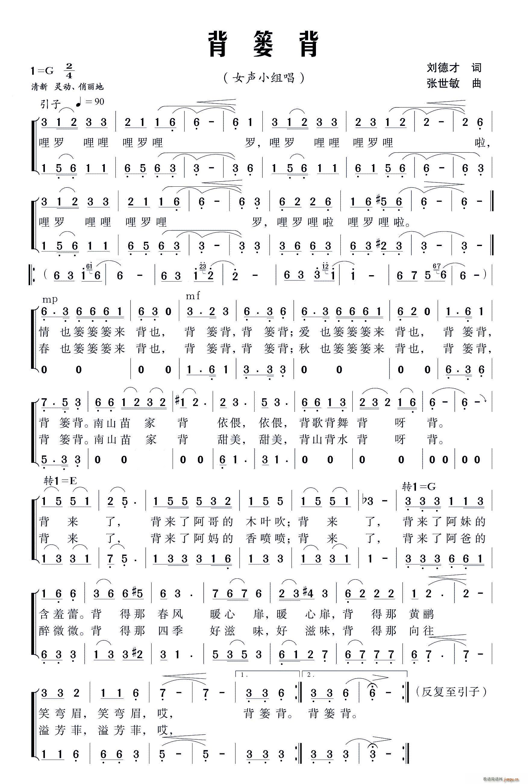 背篓背(三字歌谱)1