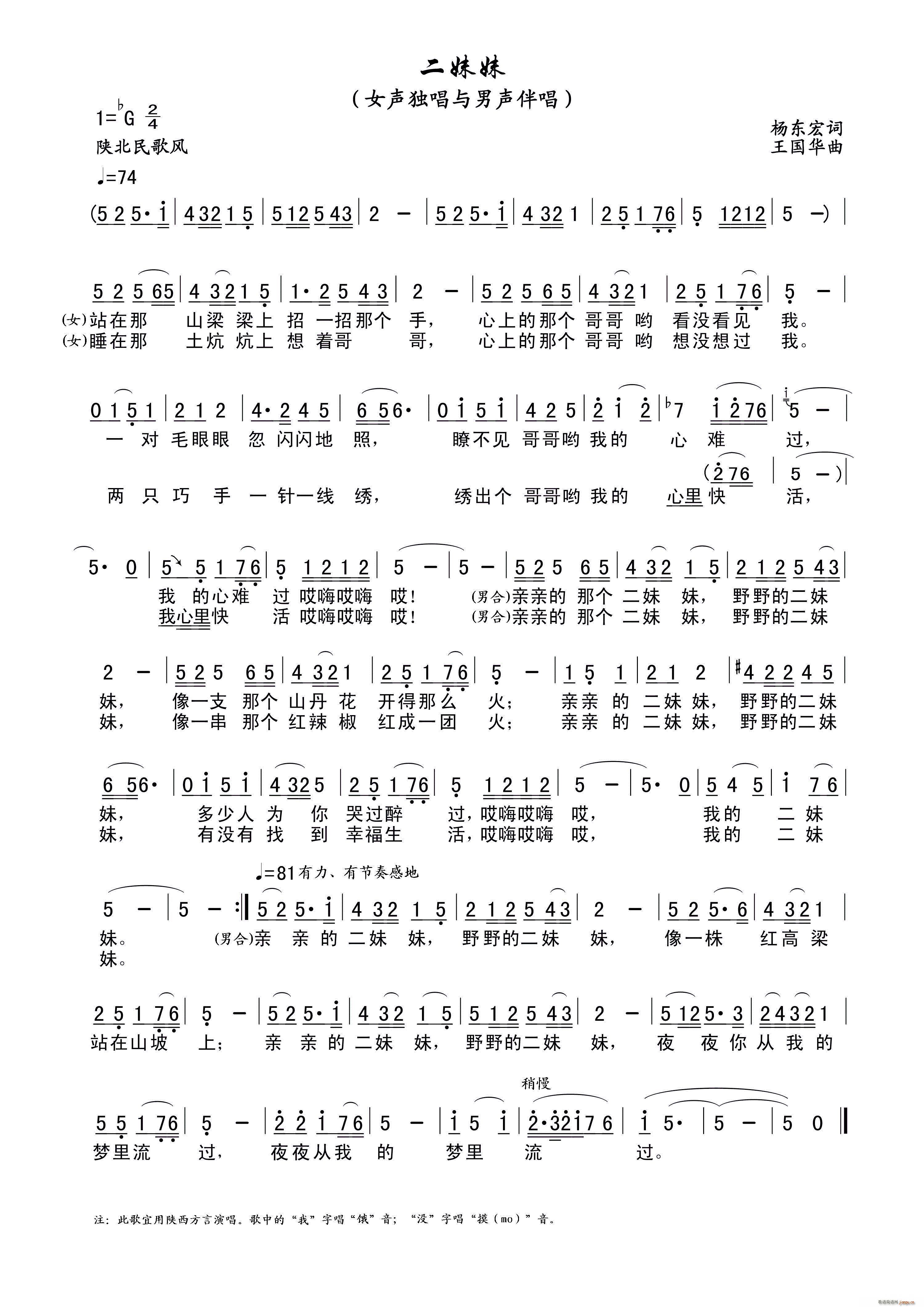 二妹妹(三字歌谱)1