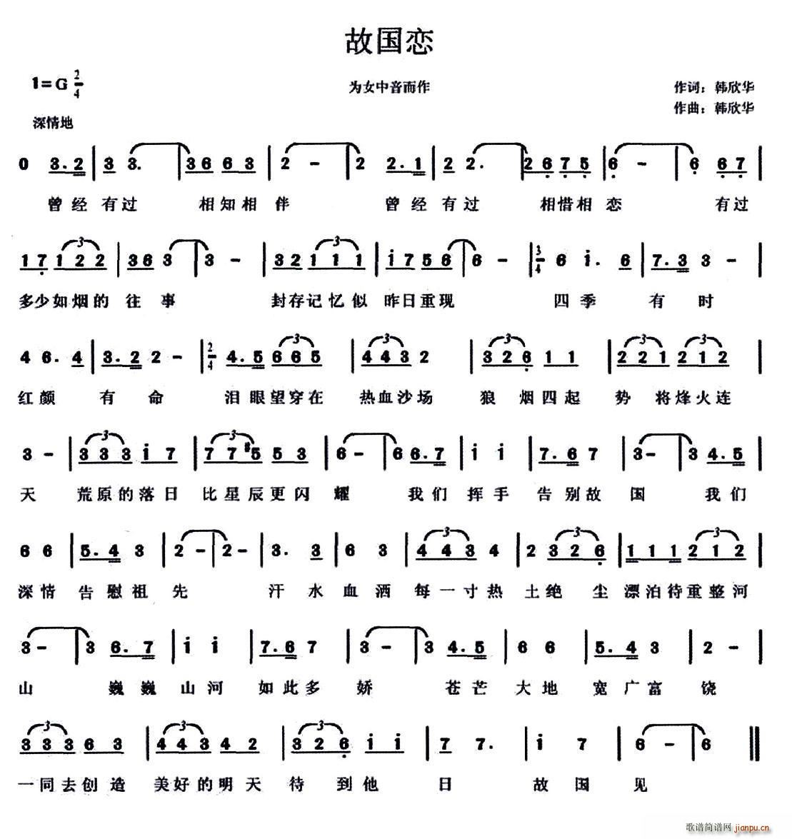 故国恋(三字歌谱)1