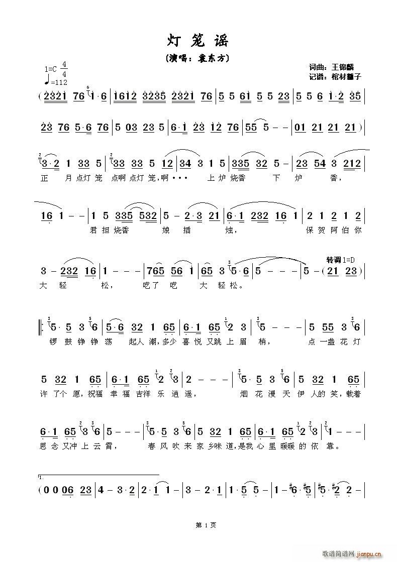 灯笼谣(三字歌谱)1