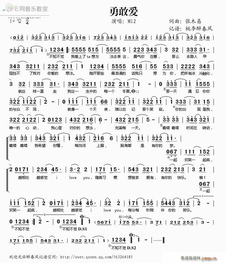 勇敢爱(三字歌谱)1