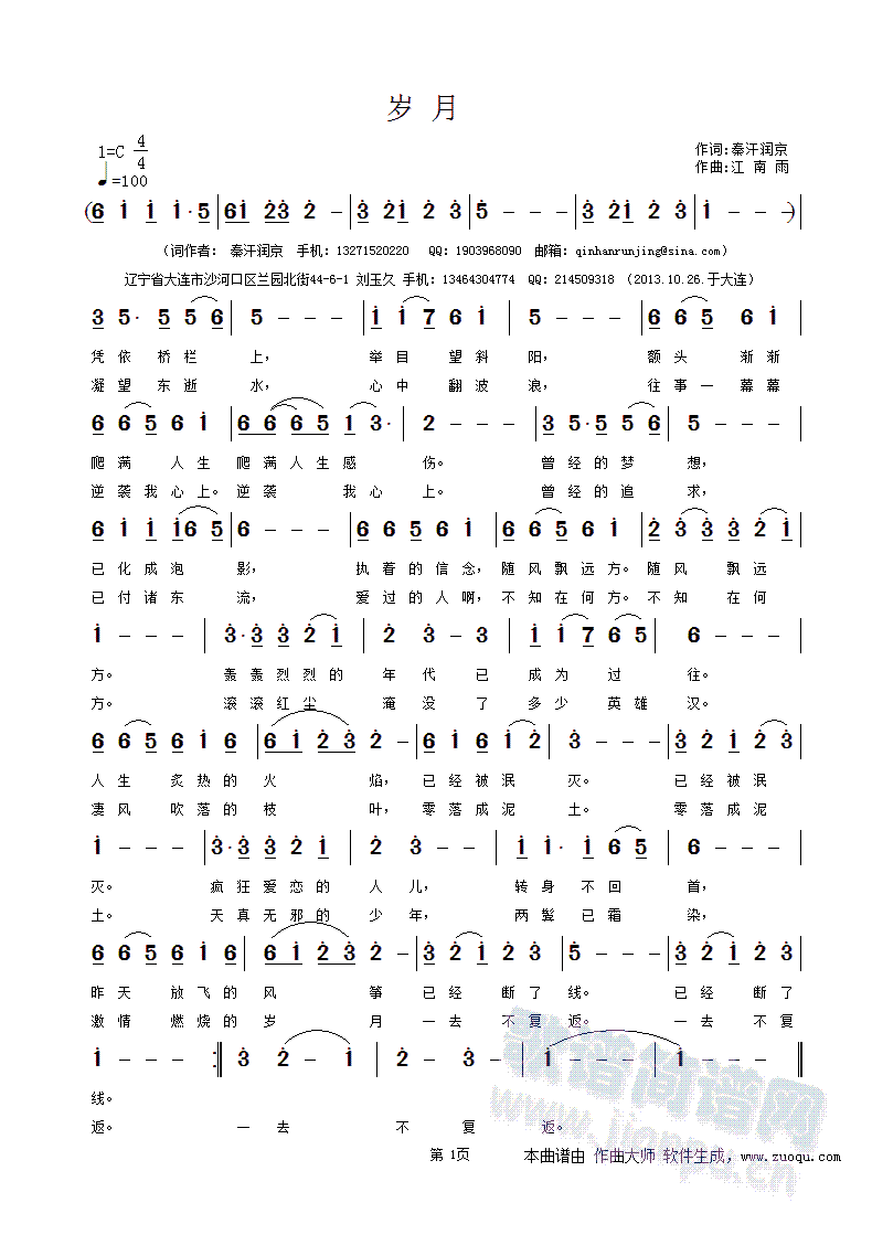 岁 月(三字歌谱)1