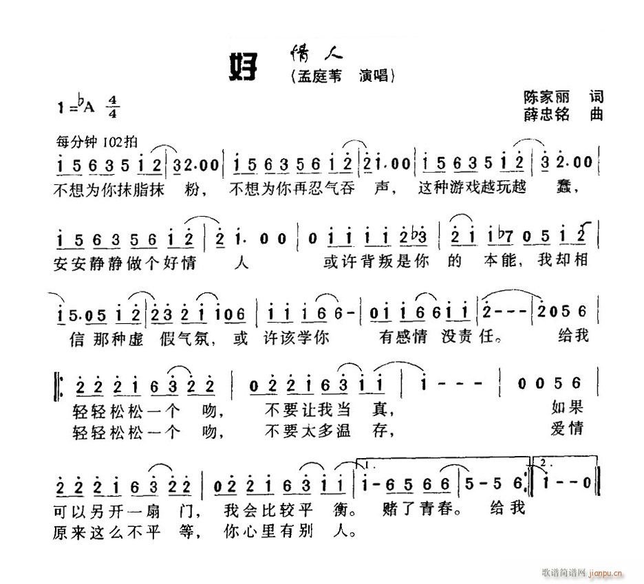 好情人(三字歌谱)1