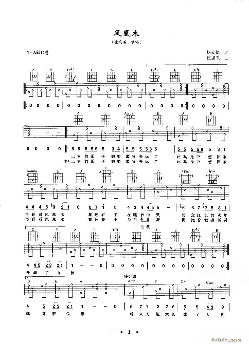 凤凰木(三字歌谱)1