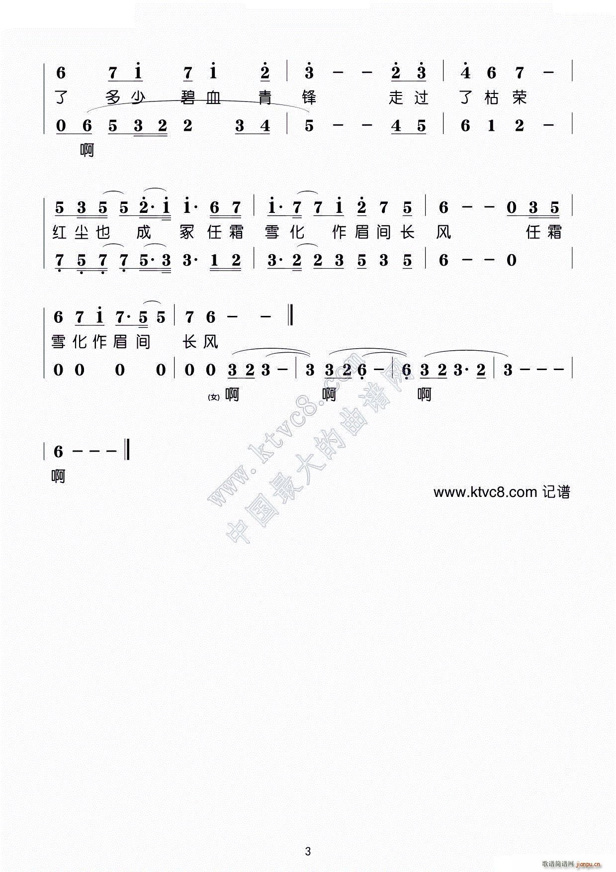 千樽雪(三字歌谱)3