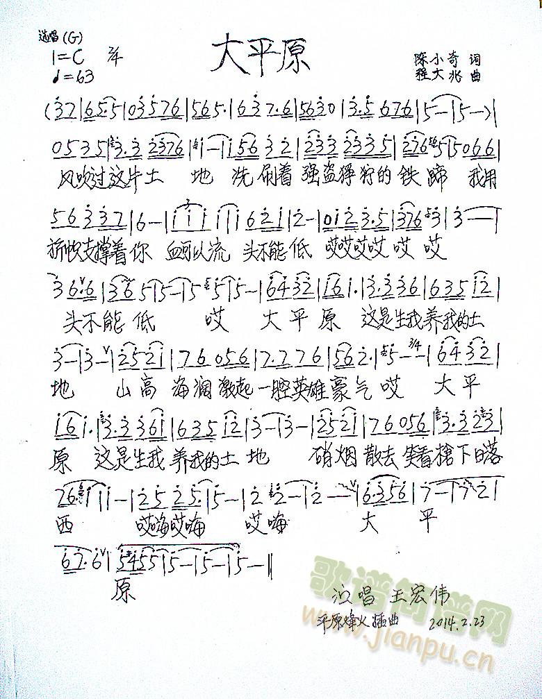 大平原(三字歌谱)1
