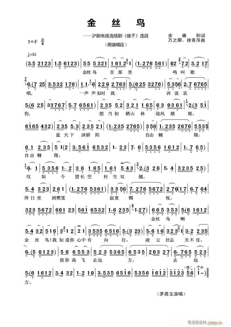 金丝鸟(三字歌谱)1