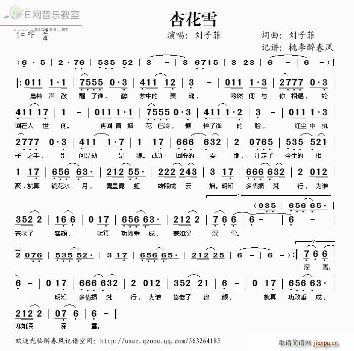 杏花雪(三字歌谱)1