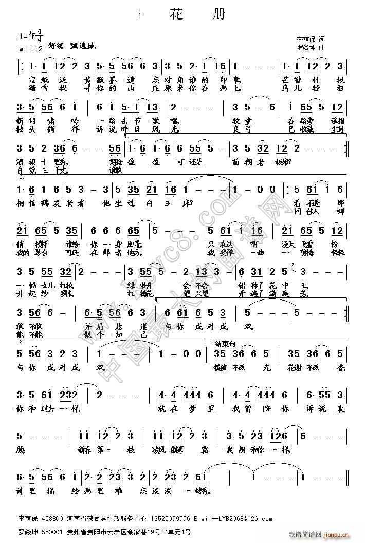 梅花册(三字歌谱)1
