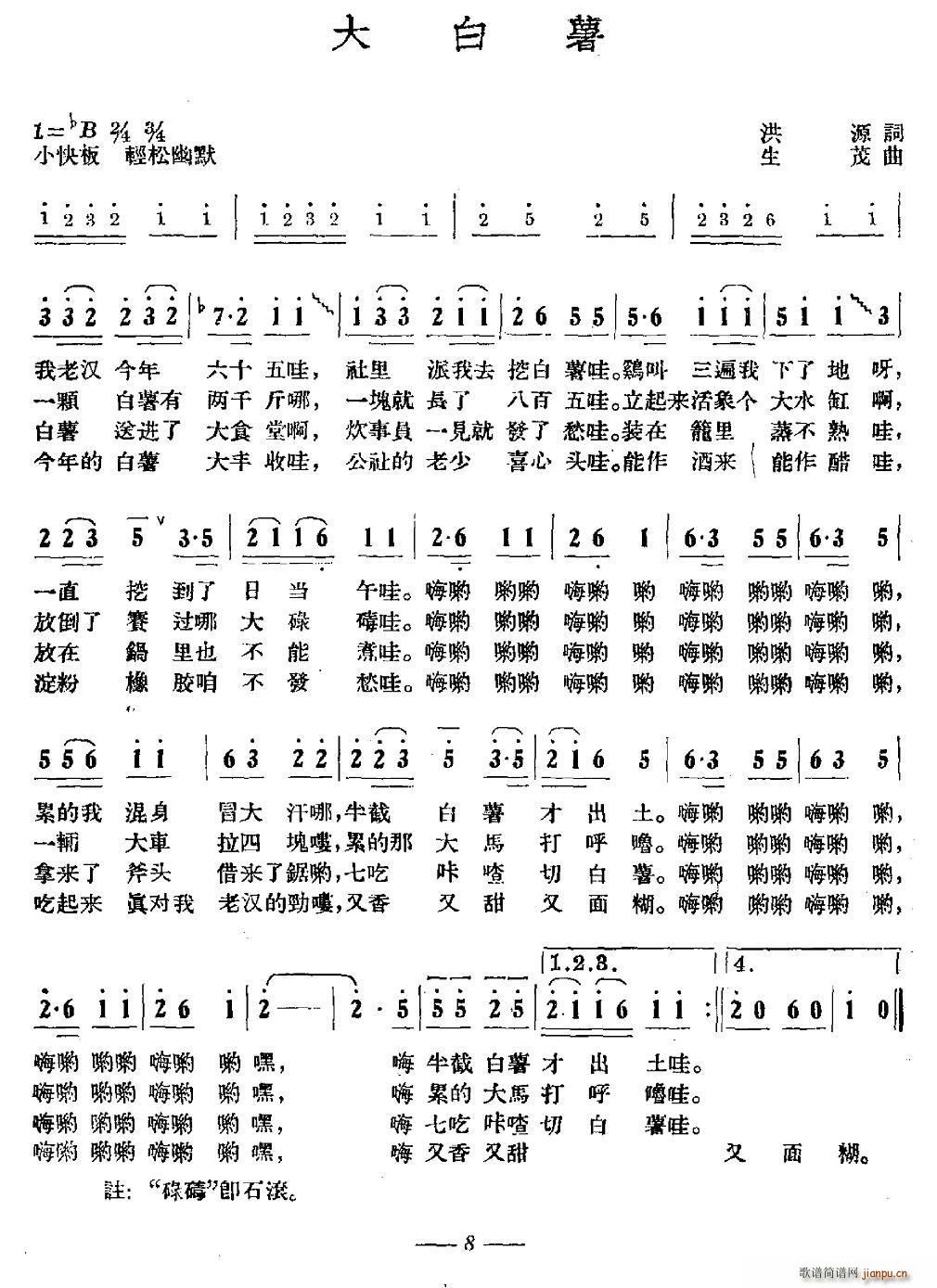 大白薯(三字歌谱)1
