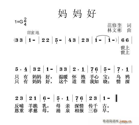 妈妈好(三字歌谱)1