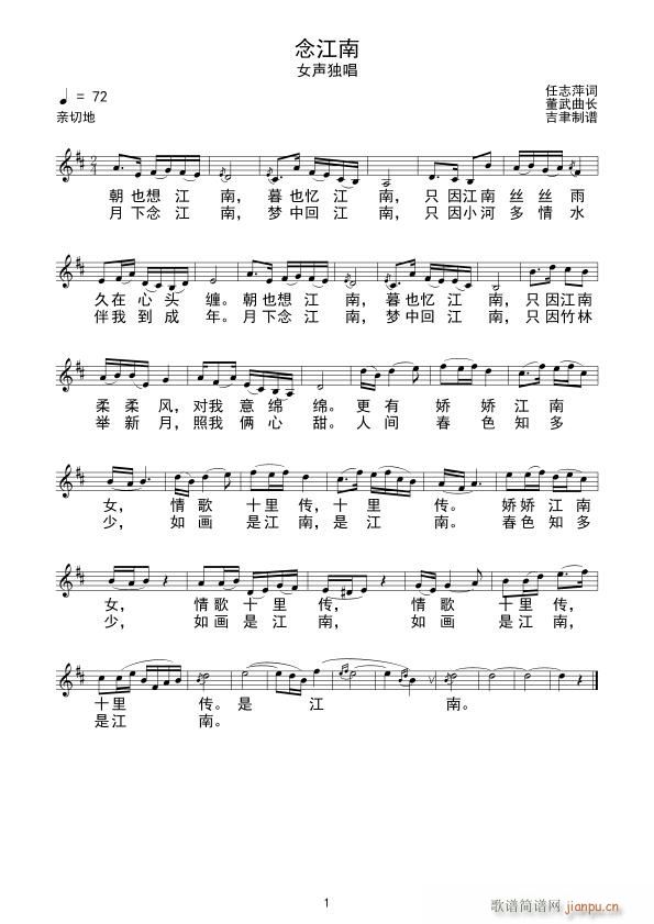 念江南(三字歌谱)1