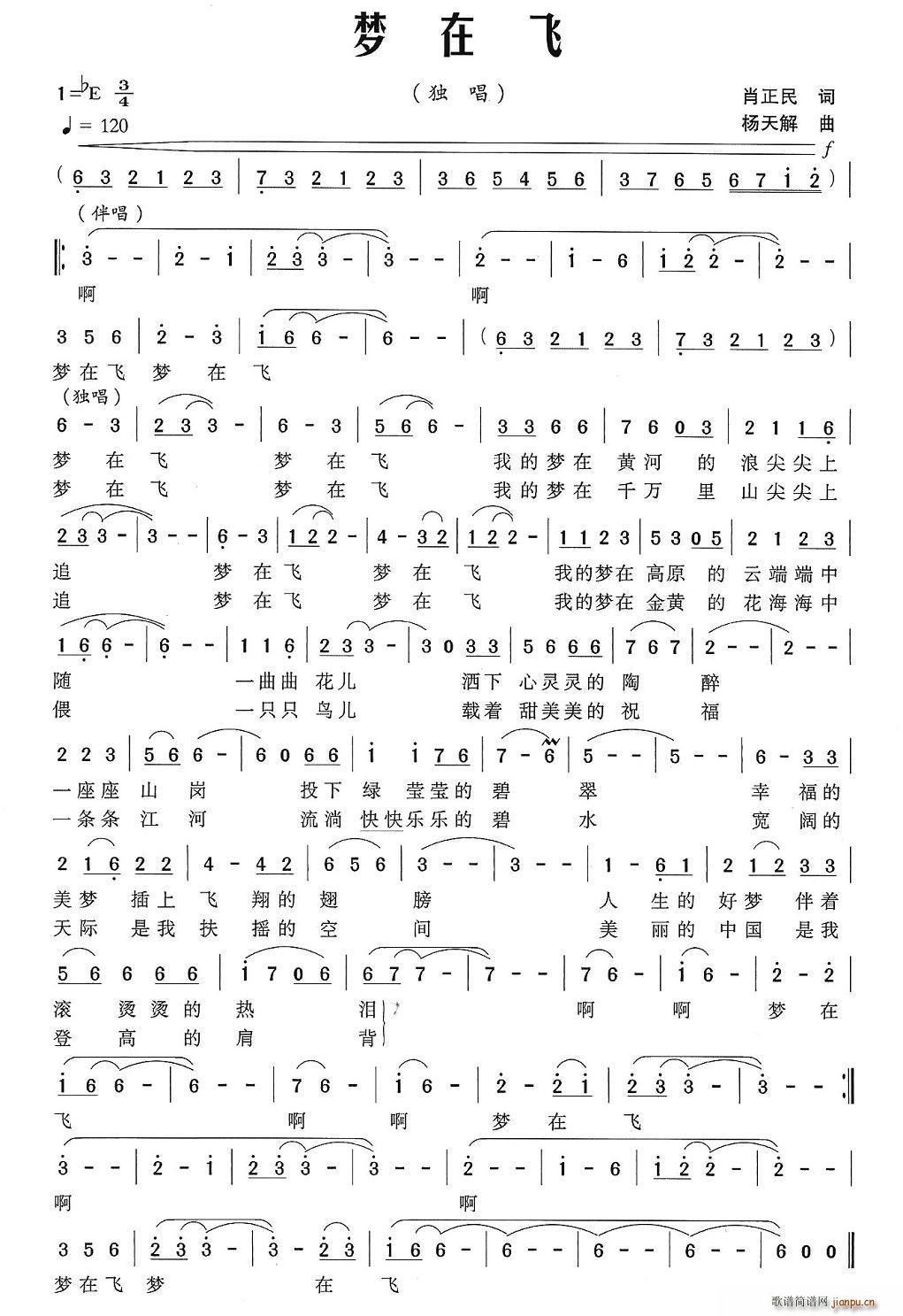 梦在飞(三字歌谱)1