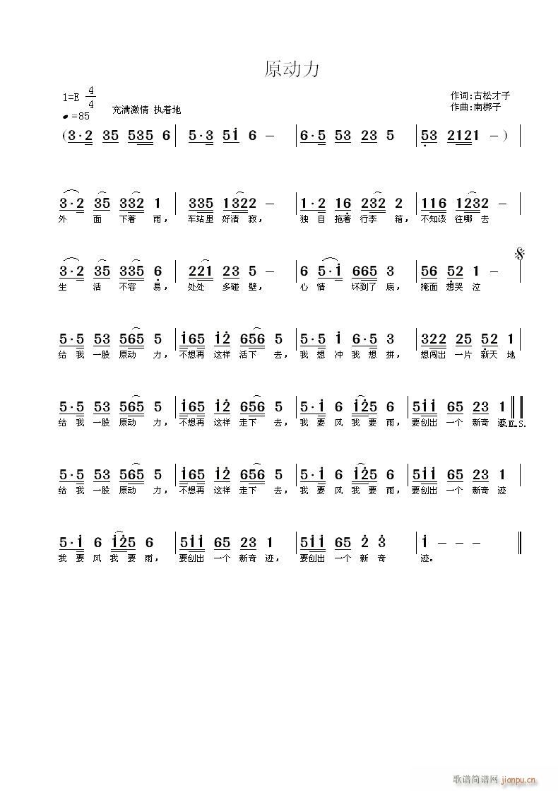 原动力(三字歌谱)1