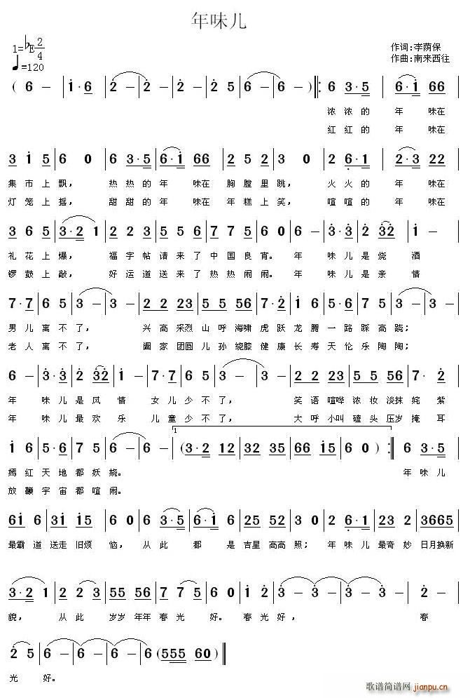 年味儿(三字歌谱)1