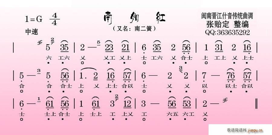 南如红(三字歌谱)1