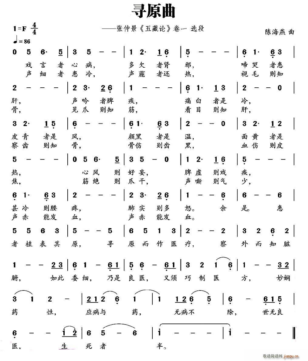 寻原曲(三字歌谱)1