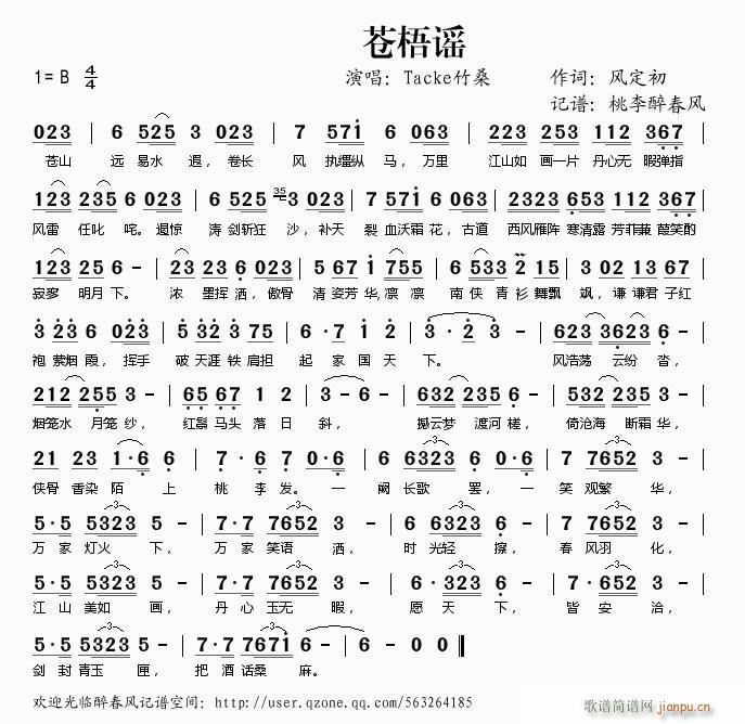 苍语谣(三字歌谱)1