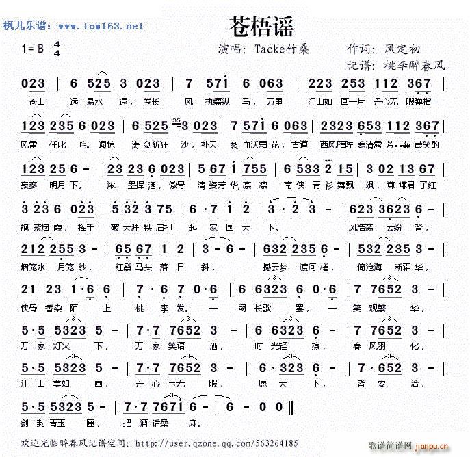 苍梧谣(三字歌谱)1