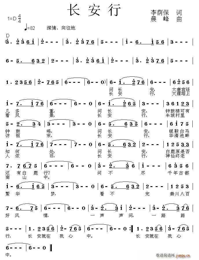 长安行(三字歌谱)1
