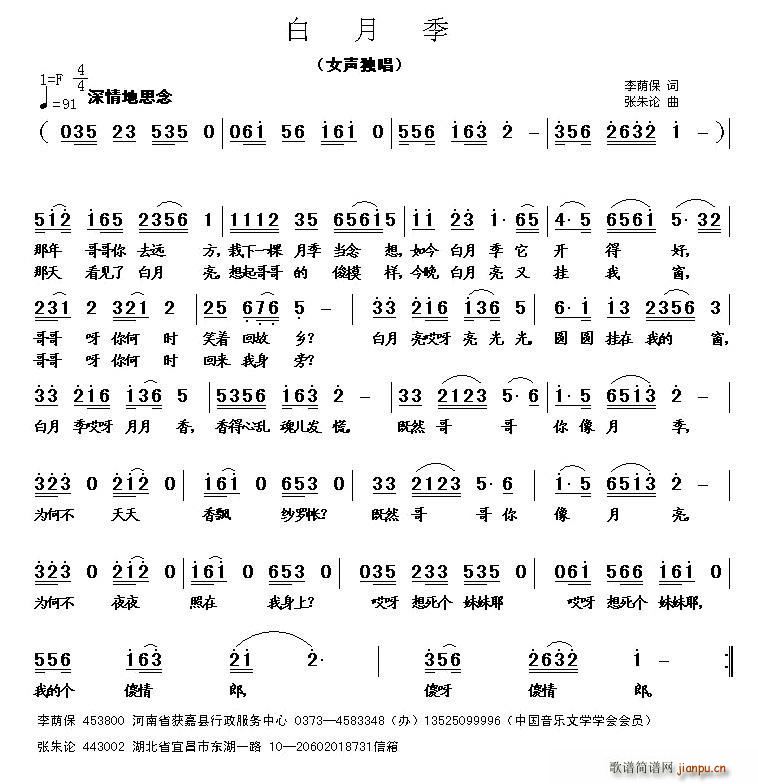白月季(三字歌谱)1