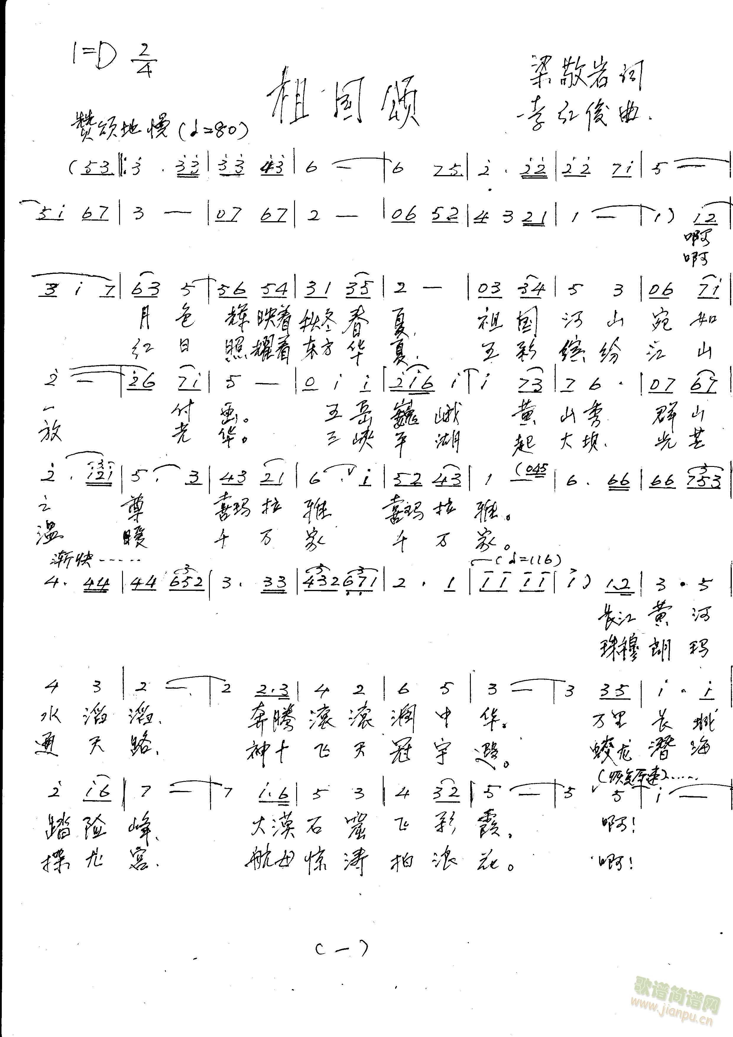 祖国颂(三字歌谱)1