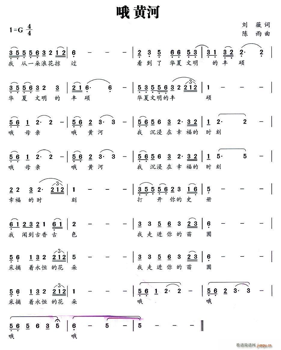 哦黄河(三字歌谱)1