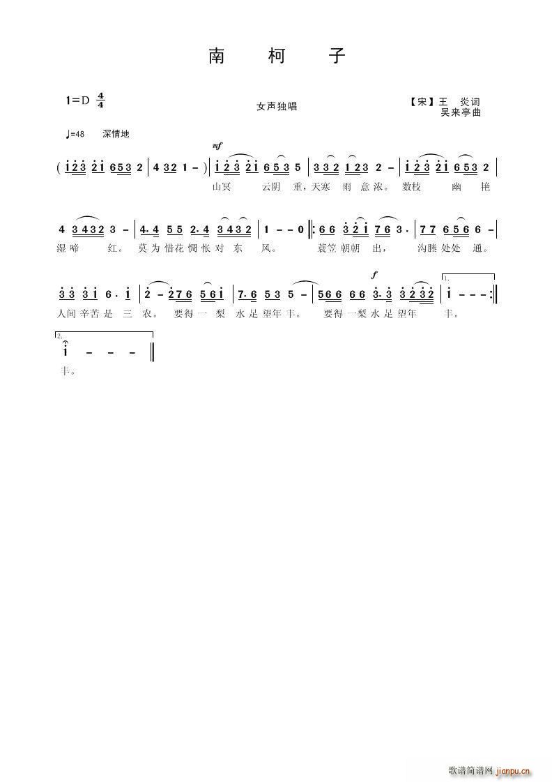 南柯子(三字歌谱)1