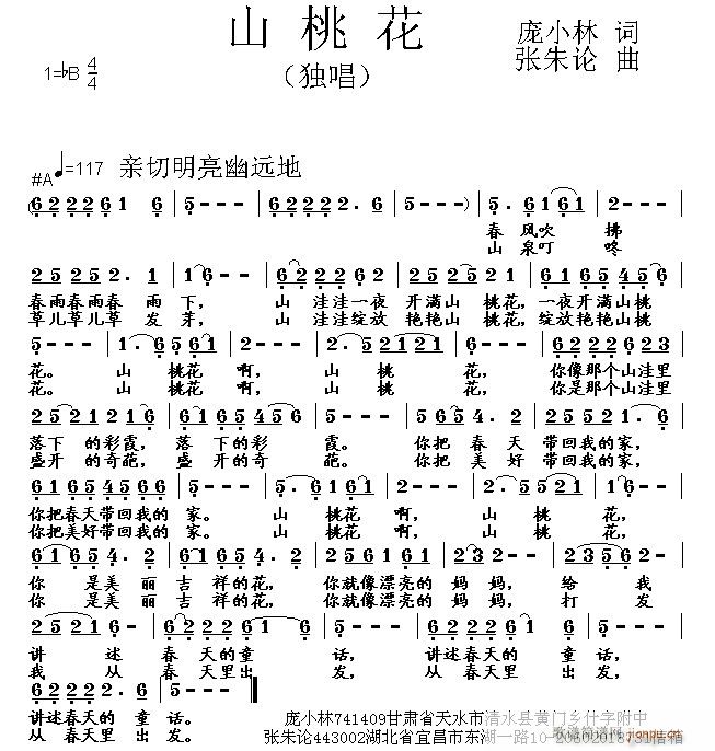山桃花(三字歌谱)1
