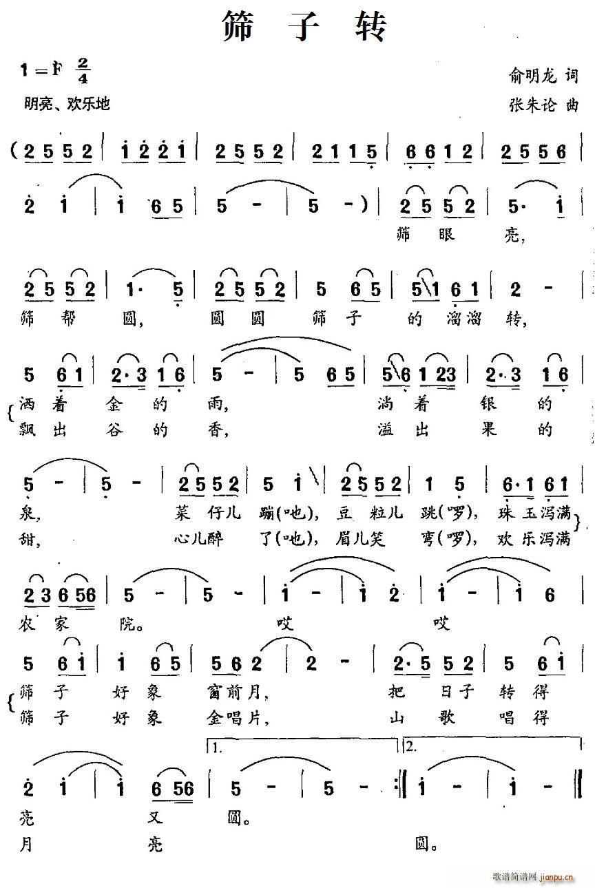 筛子转(三字歌谱)1