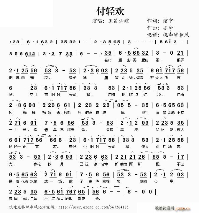 付轻欢(三字歌谱)1