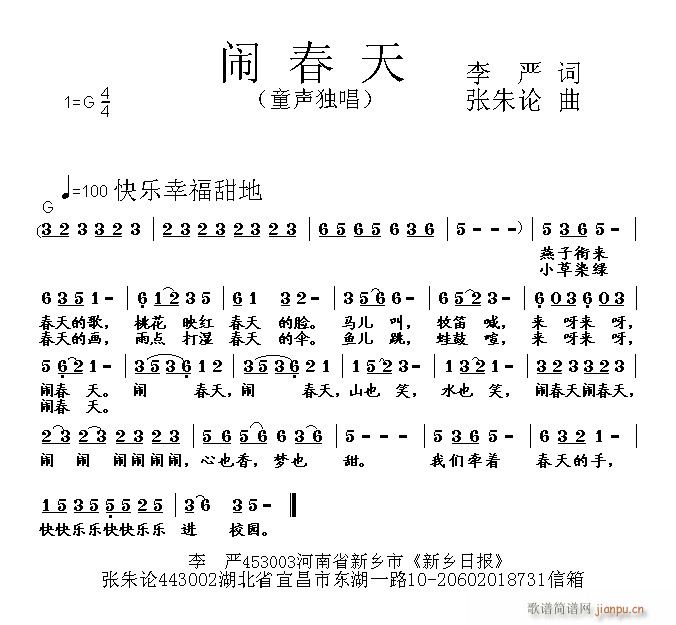 闹春天(三字歌谱)1