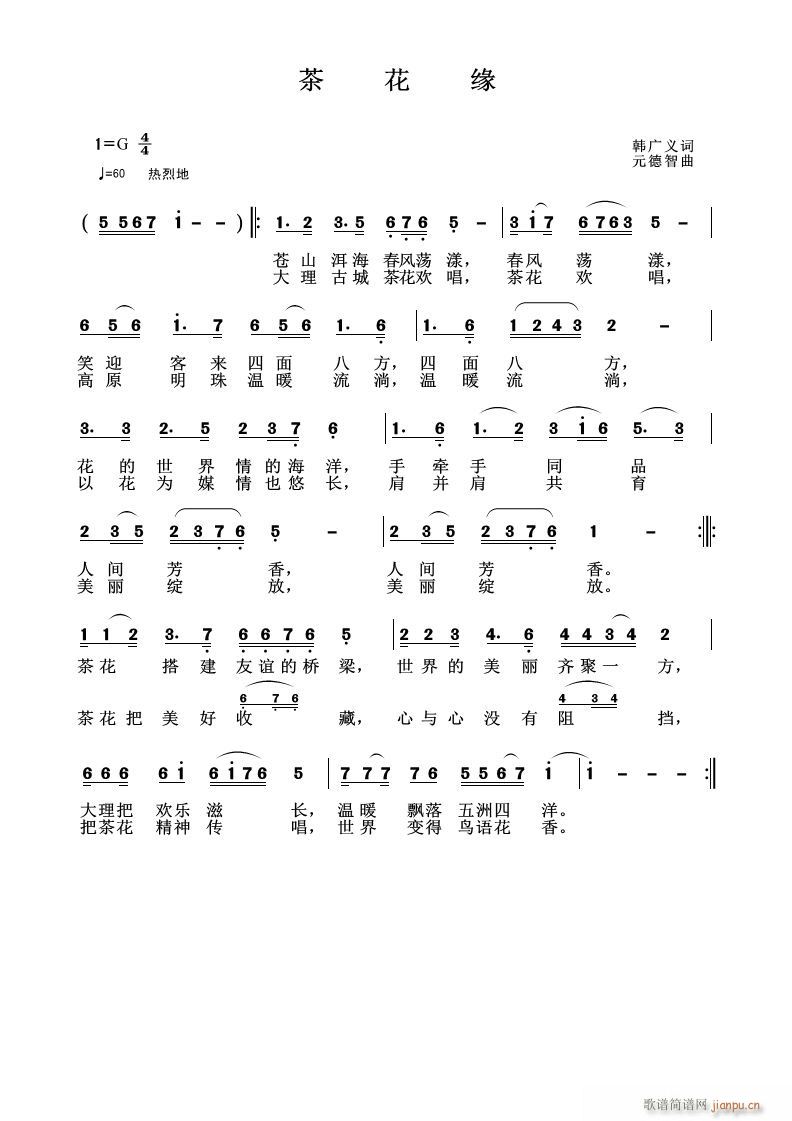 茶花缘(三字歌谱)1