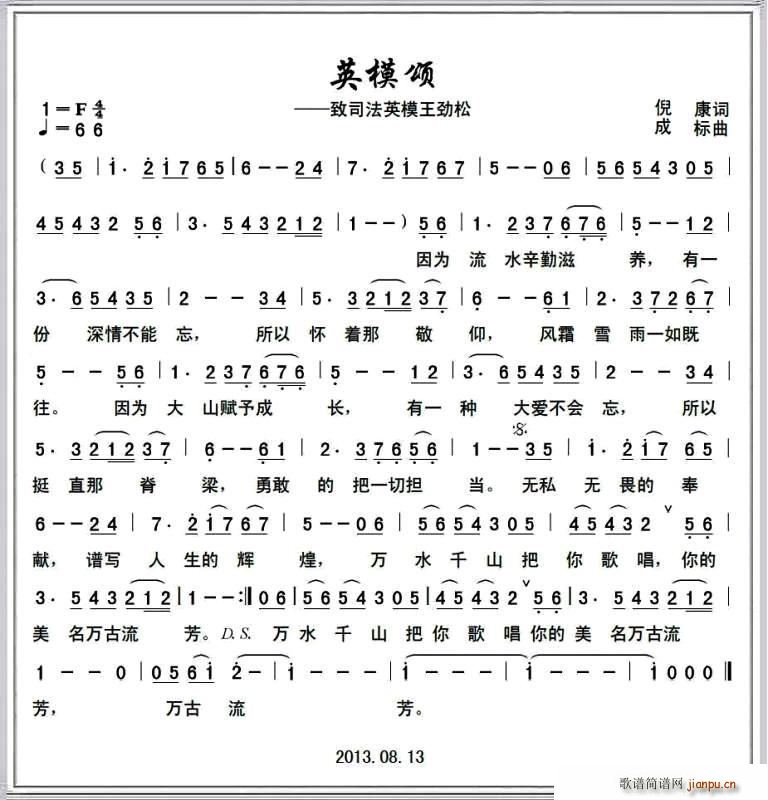英模颂(三字歌谱)1