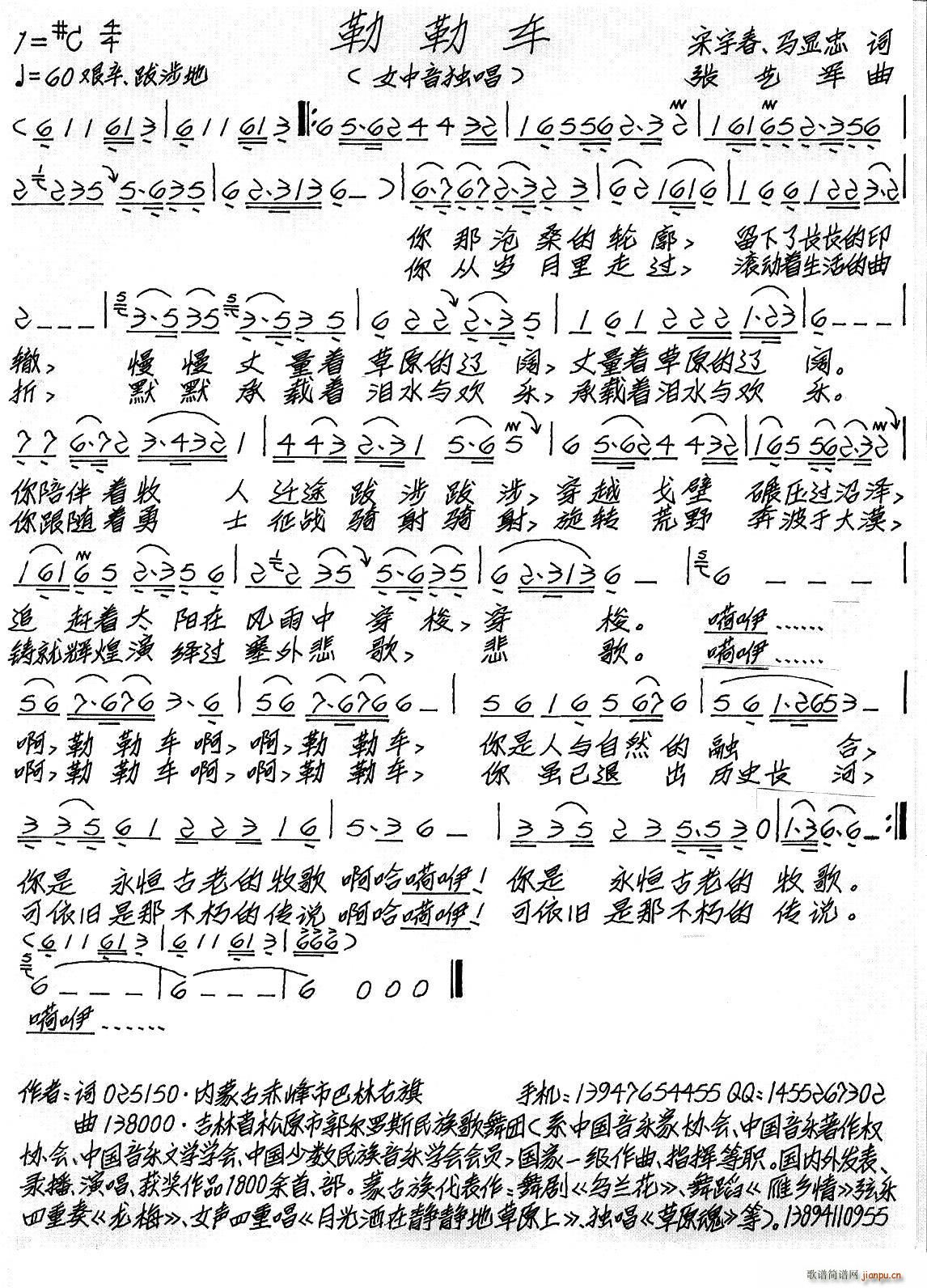 勒勒车(三字歌谱)1