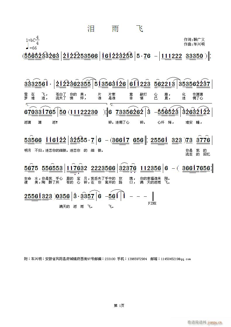 泪雨飞(三字歌谱)1