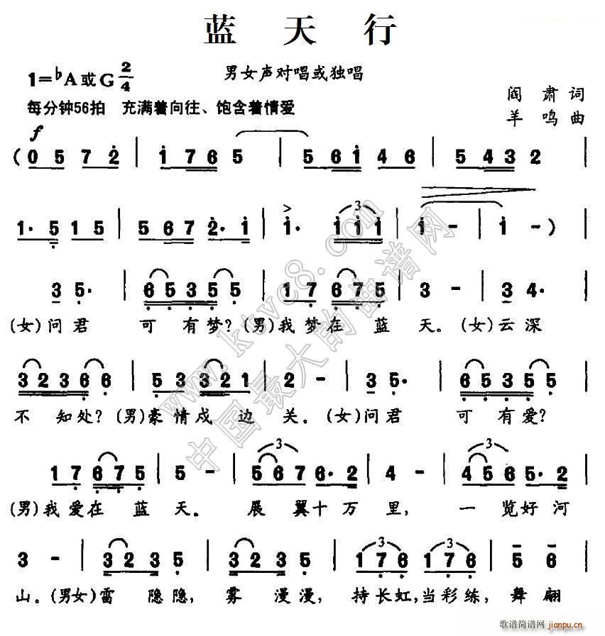 蓝天下(三字歌谱)1