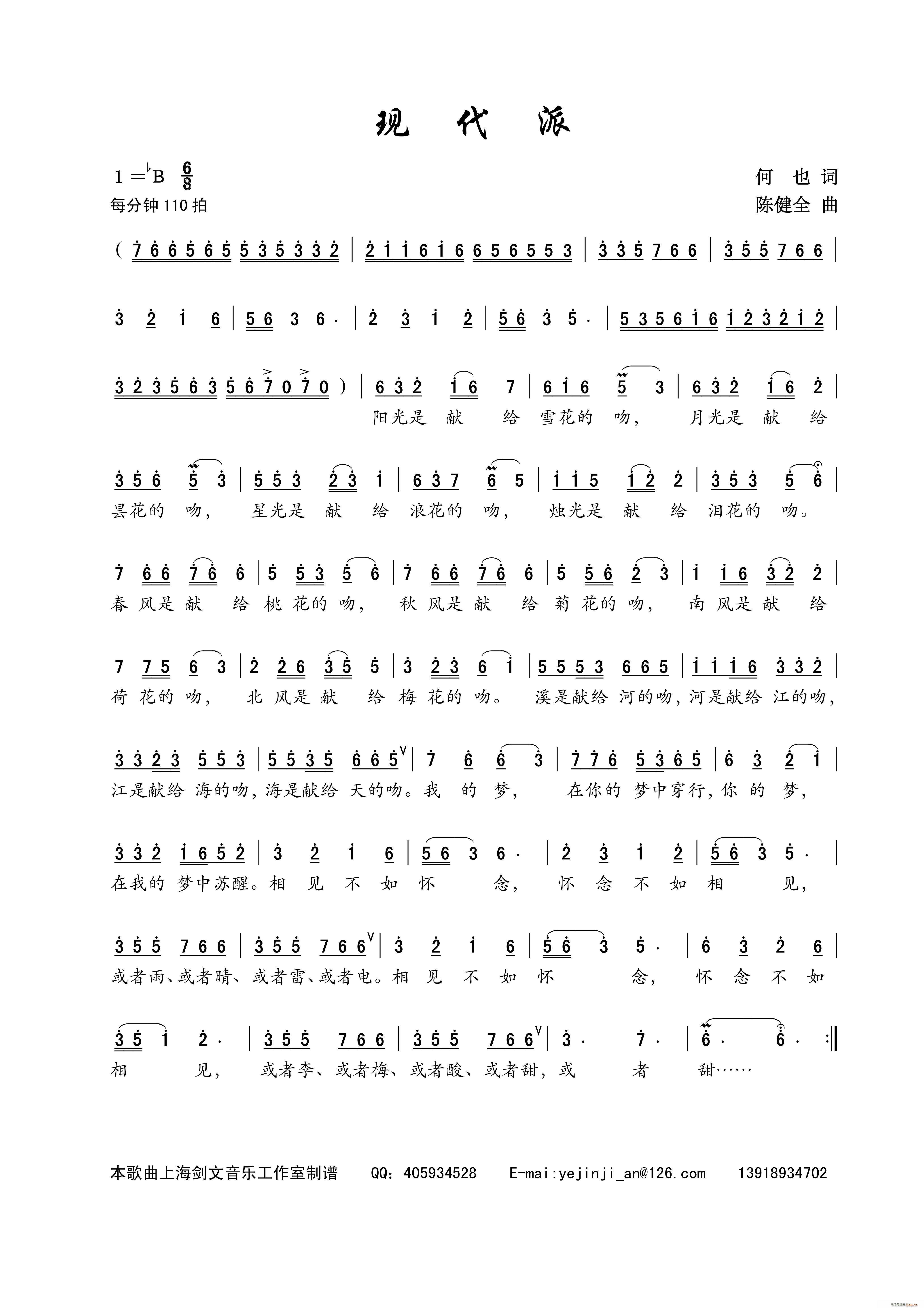 现代派(三字歌谱)1