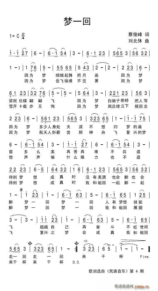 梦一回(三字歌谱)1