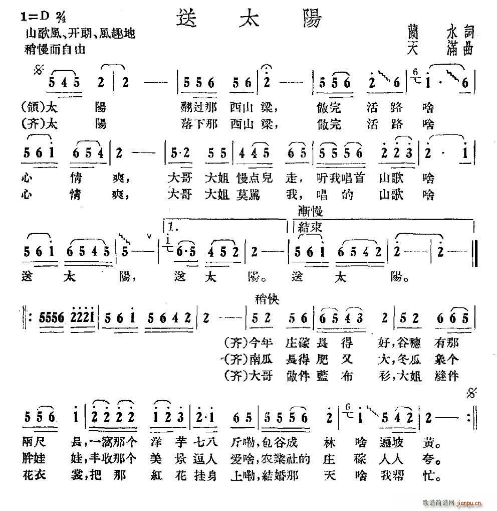 送太阳(三字歌谱)1