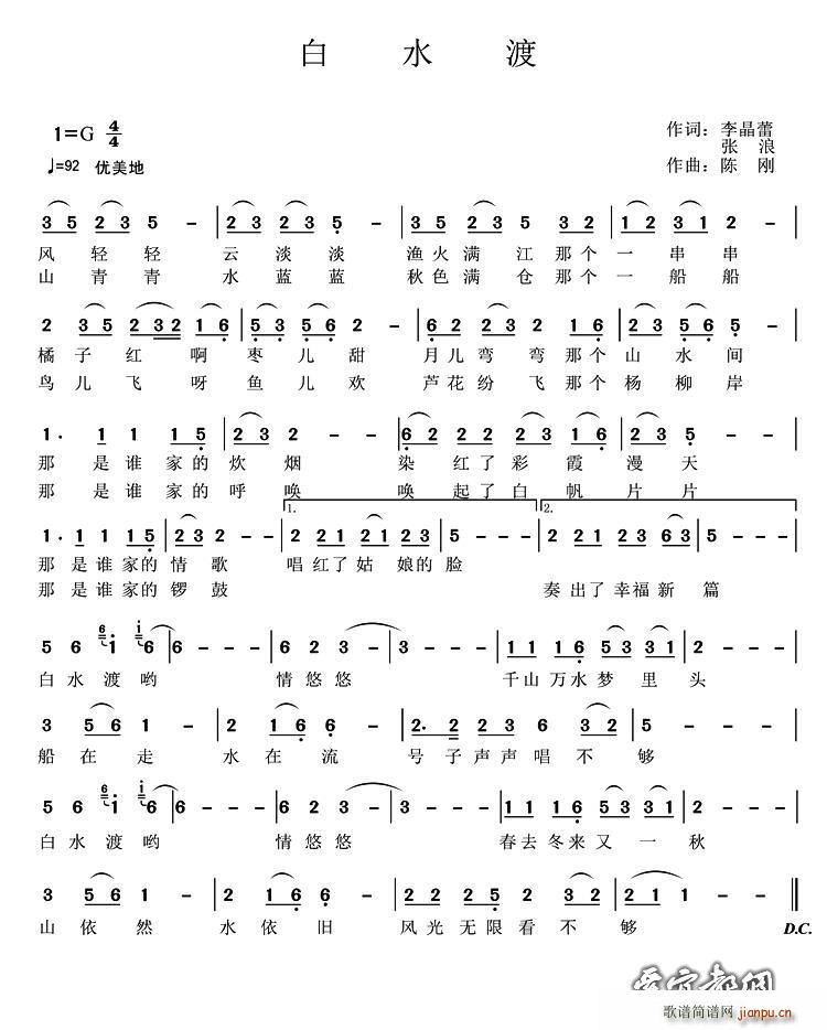 白水渡(三字歌谱)1