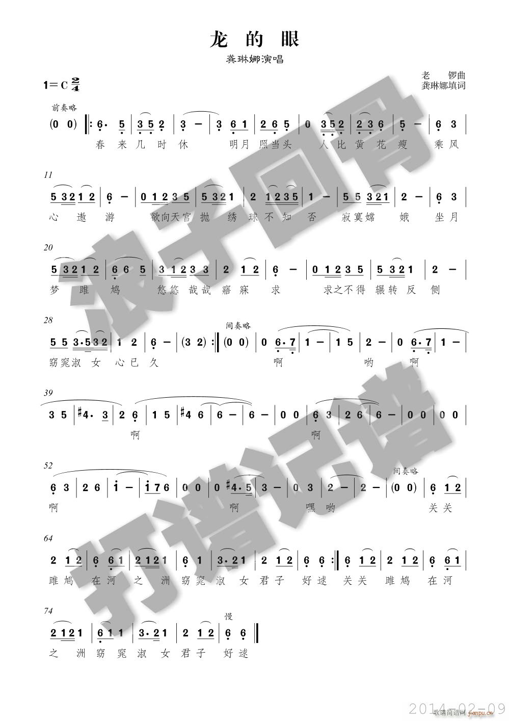 龙的眼(三字歌谱)1