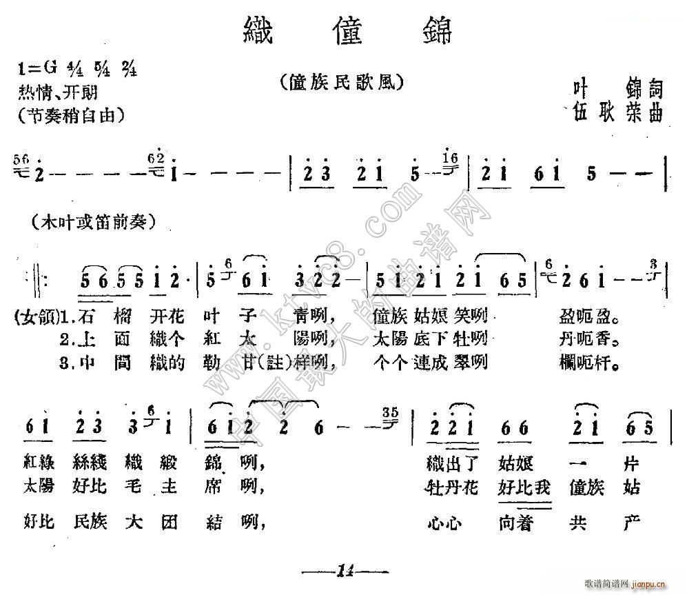 织壮锦(三字歌谱)1